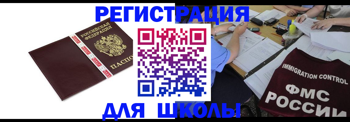 регистрация для школы в Нижних Сергах