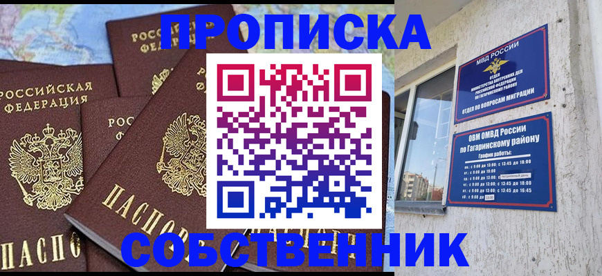 прописка от собственника в Нижних Сергах